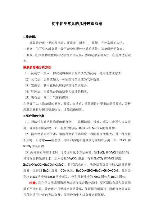 九年级化学知识总结：初中化学常见的几种题型总结