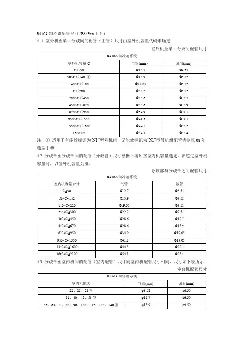 格力(气液)制冷剂配管尺寸