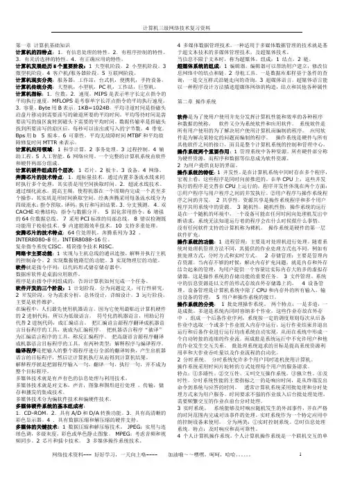 浙江省计算机三级 网络技术 复习资料(全)