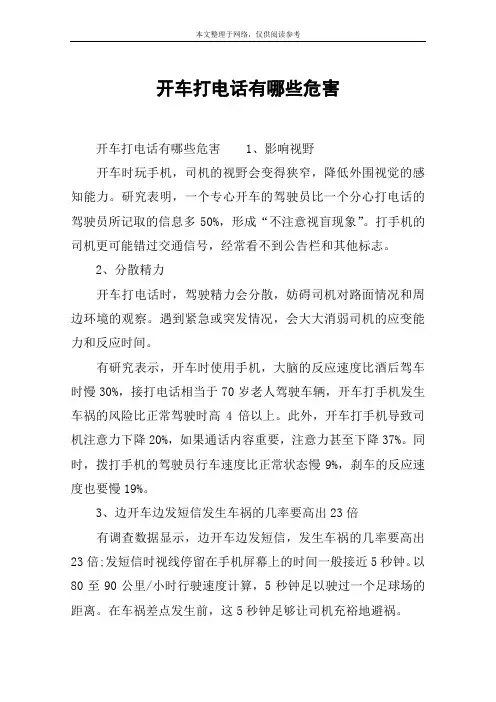 开车打电话有哪些危害