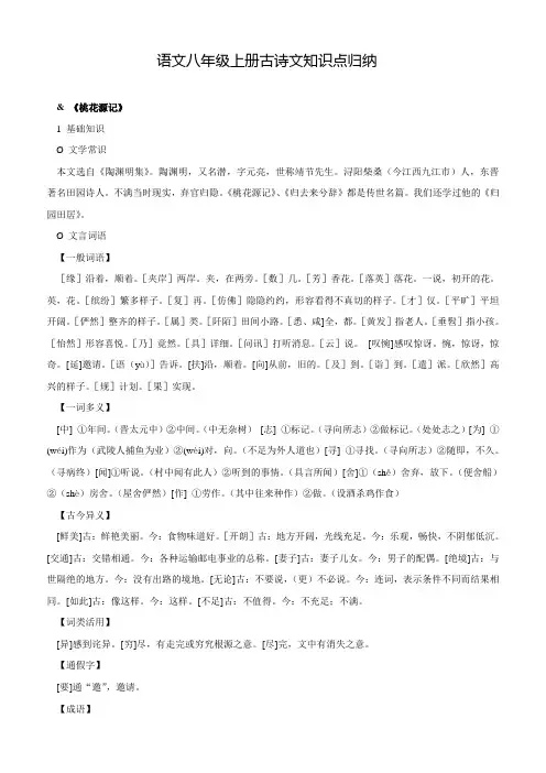 人教版语文八年级上册文言文复习知识点归纳
