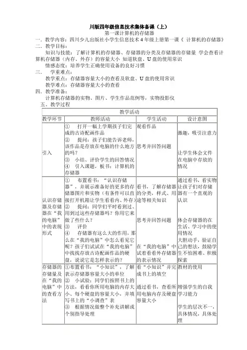 川版小学四年级信息技术上册教案