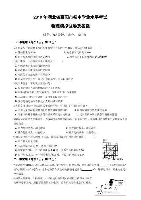 2019年湖北省襄阳市中考物理模拟试题及答案