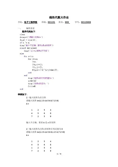 西电线性代数大作业