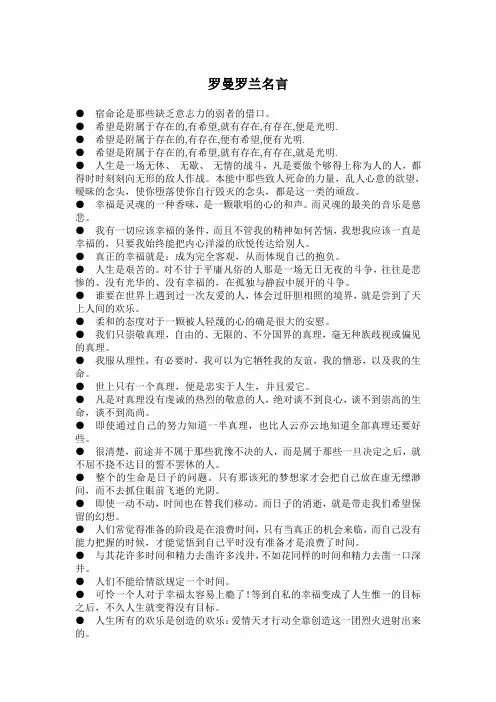 罗曼罗兰名言