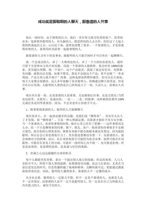 成功就是跟聪明的人聊天