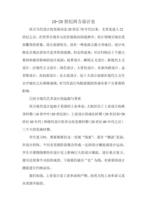 18-20世纪西方设计史
