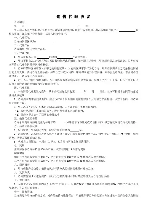 分销协议书