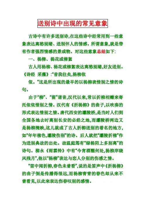 送别诗中出现的常见意象