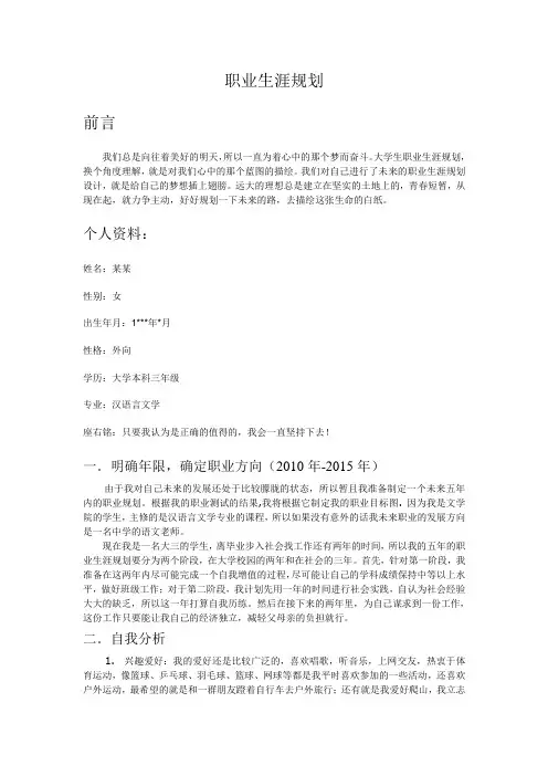 大学生教师职业生涯规划__范文
