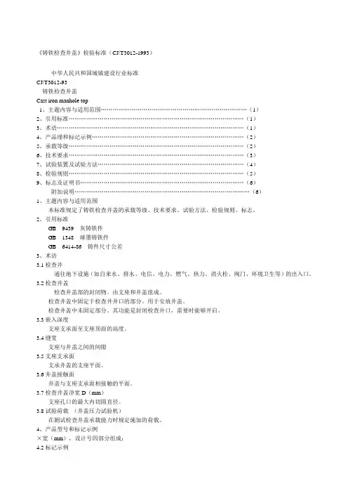 《铸铁检查井盖》检验标准