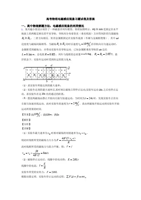 高考物理电磁感应现象习题试卷及答案