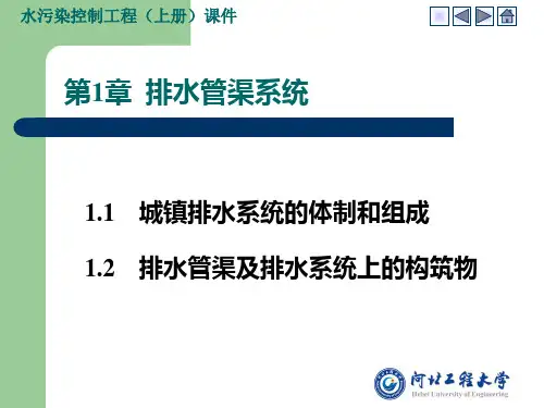 第1章 排水管渠系统
