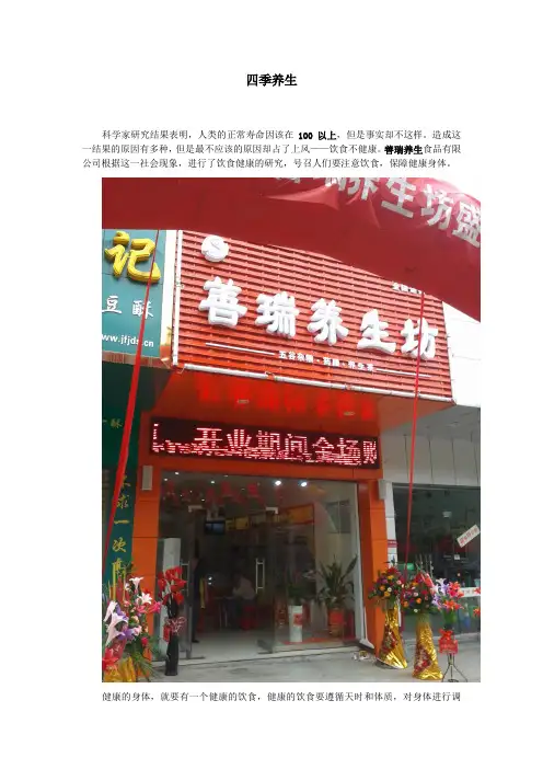 善瑞养生坊之四季养生篇