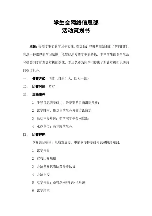 药学院学生会网络信息部活动策划