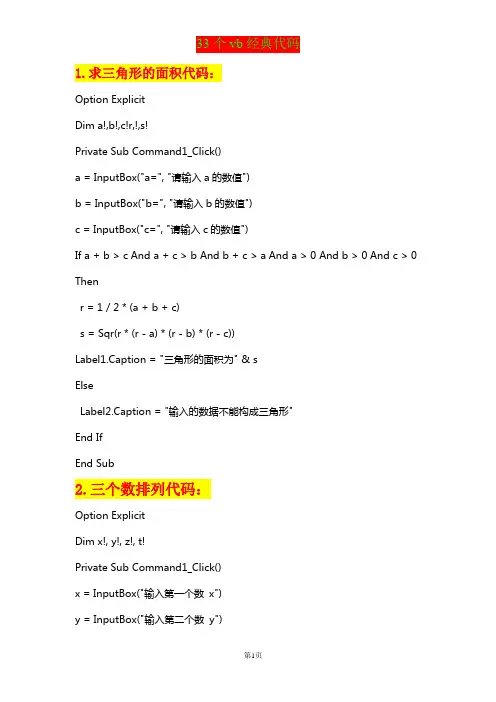 vb经典代码