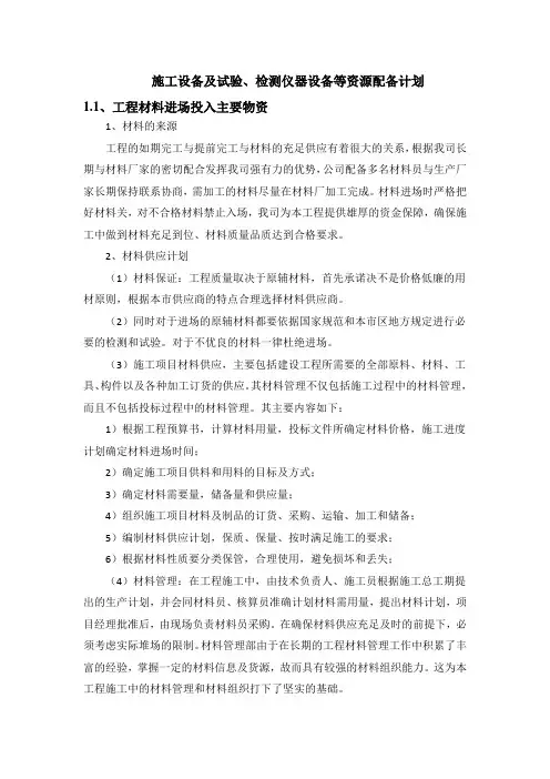 施工设备及试验