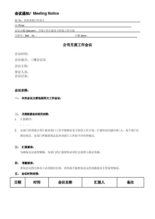 会议通知模板 2