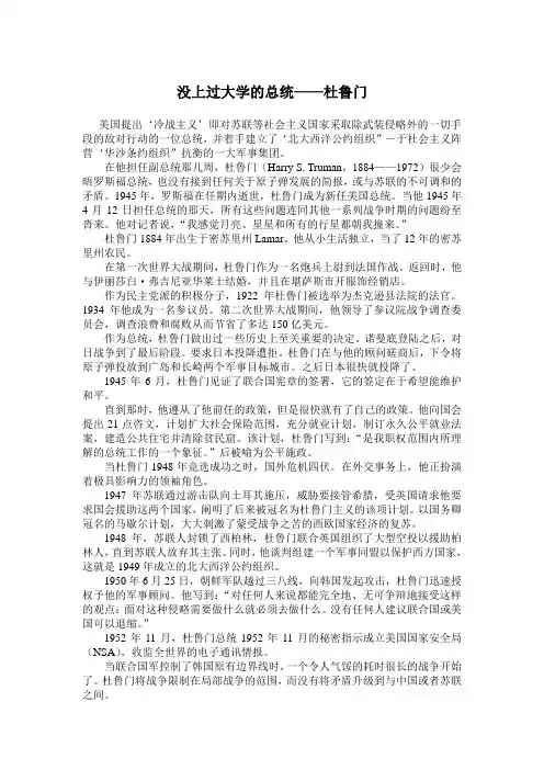 没上过大学的总统——杜鲁门