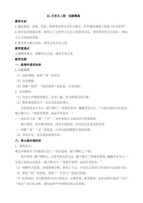 部编本六年级语文上册：21文言文二则创新教案-电子备课word