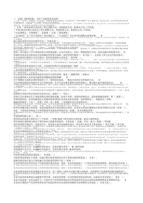 电大自考成人高考专科管理学基础复习试题及答案
