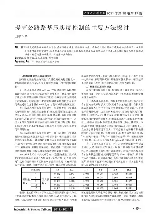 提高公路路基压实度控制的主要方法