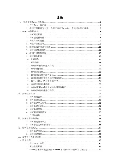 Lotus Notes8.5 操作手册