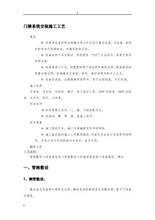 门禁系统施工工艺 3