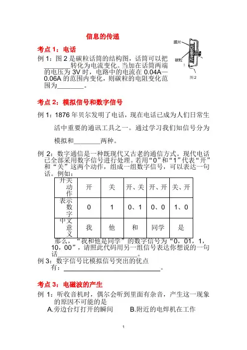信息的传递考点