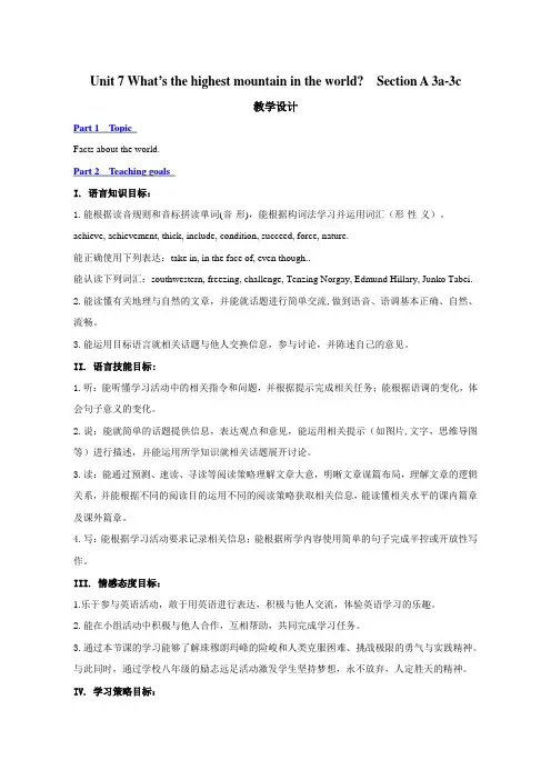 英语人教版八年级下册Unit 7 Section A 3a-3c