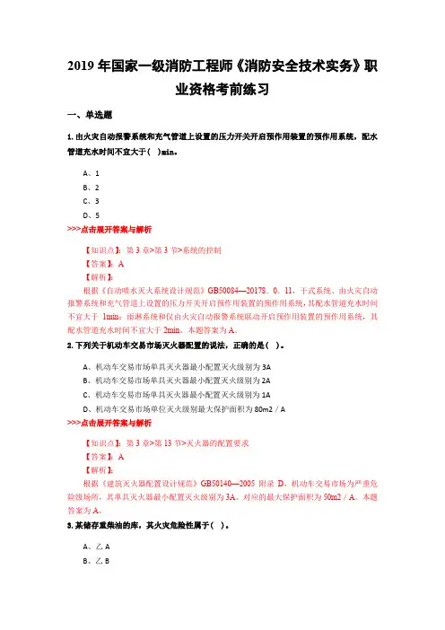 一级消防工程师《消防安全技术实务》复习题集(第5654篇)