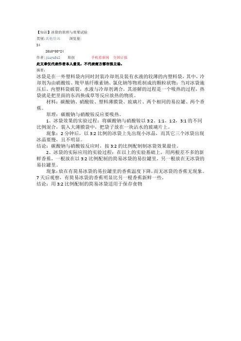 冰袋的原理与效果试验