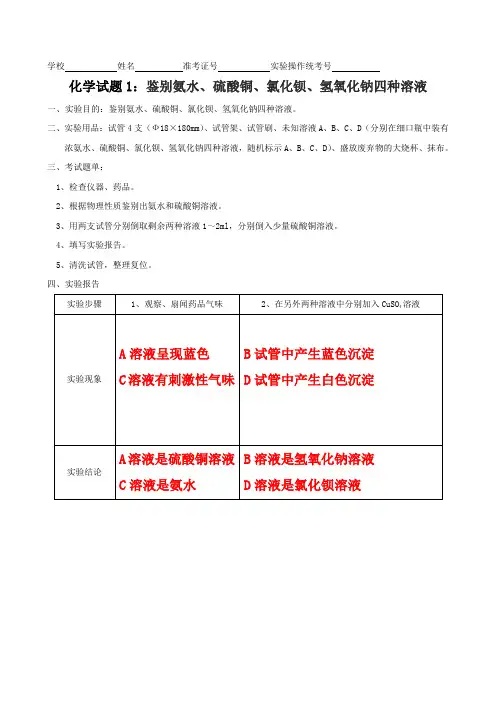 宜宾市2012年高中招生化学实验操作考试
