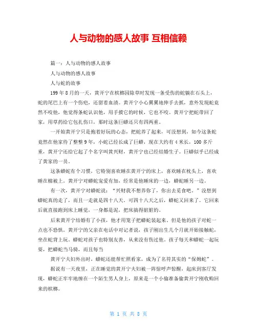 人与动物的感人故事 互相信赖