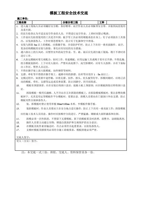 模板工程安全技术交底