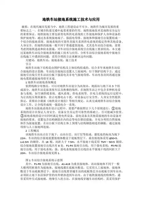 地铁车站接地系统施工技术与应用