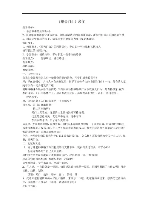 部编版三年级上册语文17 古诗三首《望天门山》4