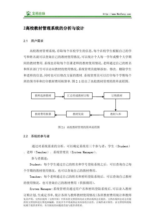 高校教材管理系统文档