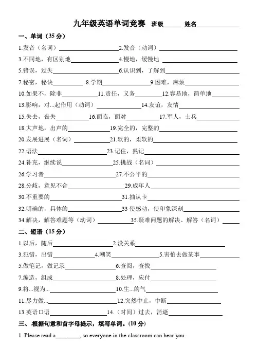 人教版九年级单词竞赛unit1