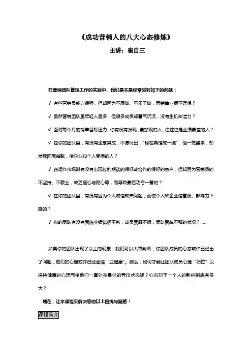 成功营销人的八大心态修炼-崔自三