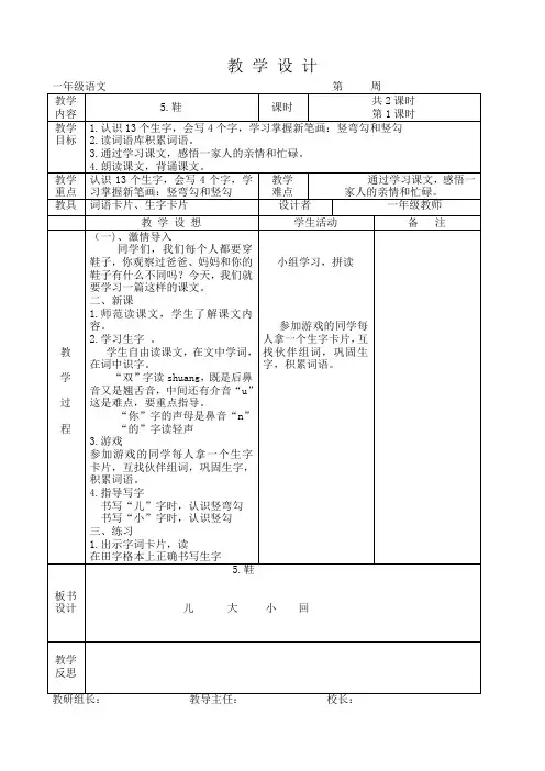 语文A版一年级上册教案第五课《鞋》