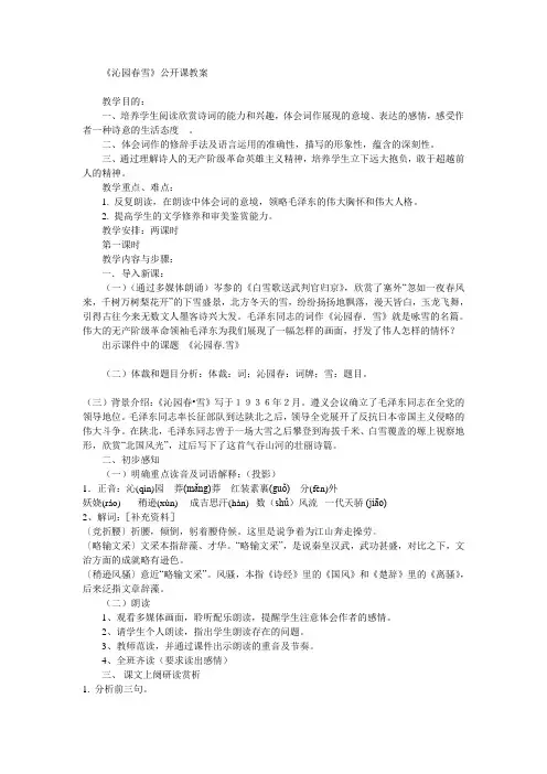 沁园春雪教案