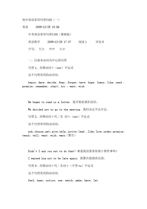 初中英语常用句型归纳