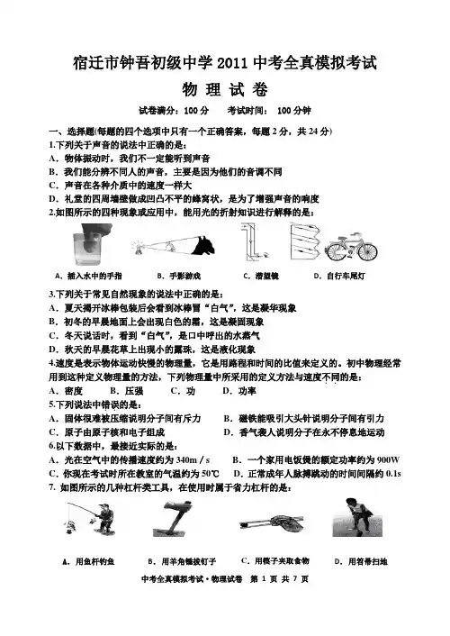 2011中考模拟物理试题