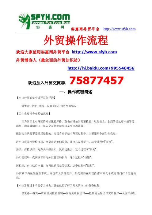 外贸操作流程