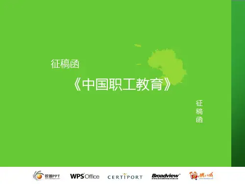 中国职工教育