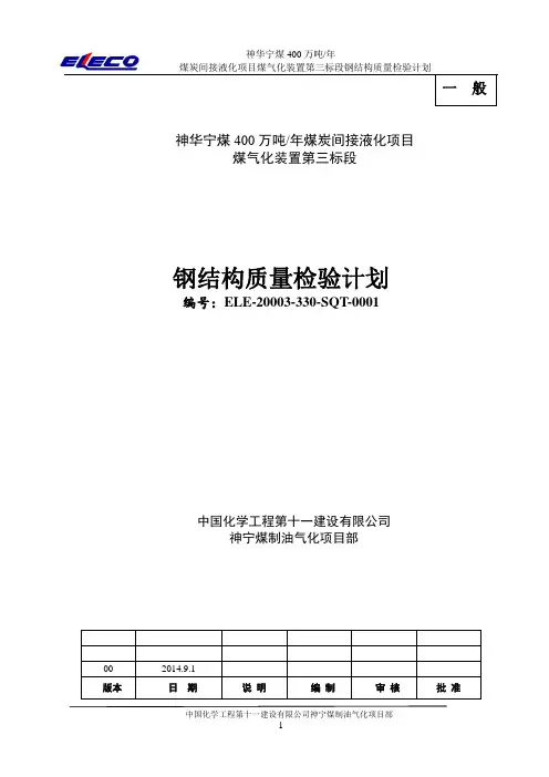 钢结构质检计划
