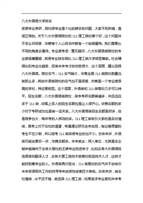 八大外国语大学排名