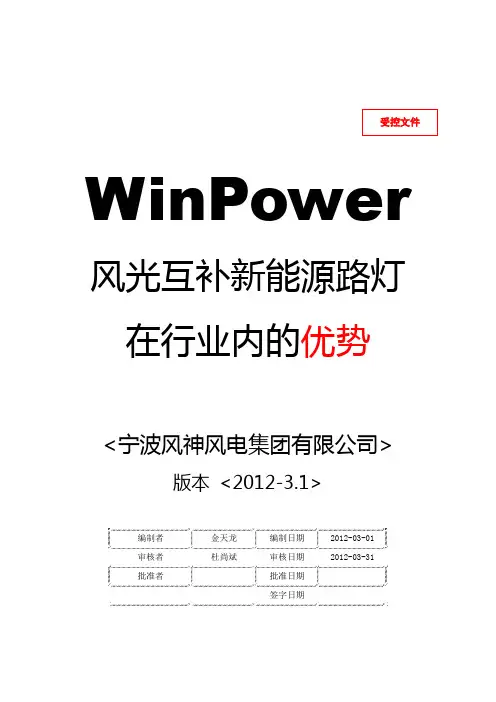 风光互补路灯在行业内的优势
