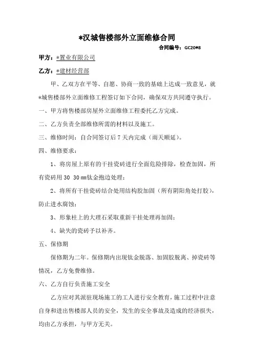 2020外立面维修合同